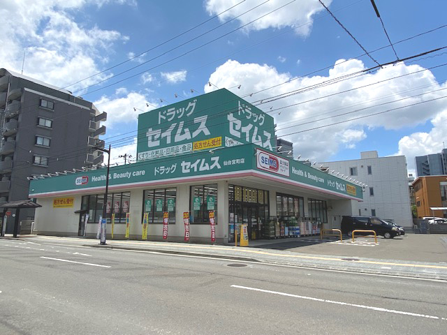 ドラックストア　ドラッグセイムス仙台宮町店（ドラッグストア）まで380m