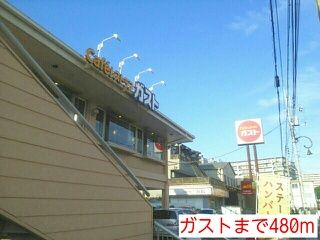 飲食店　ガスト（飲食店）まで480m