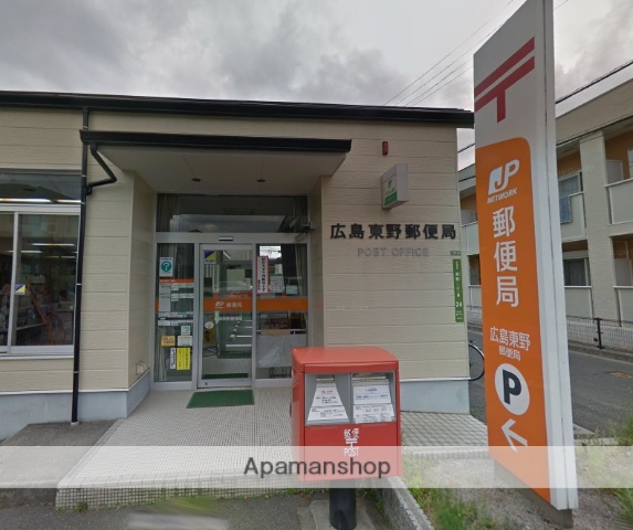 郵便局　広島東野郵便局（郵便局）まで877m