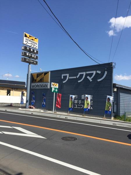 ショッピングセンター　ワークマン佐倉六崎店（ショッピングセンター）まで496m