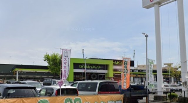 その他　ロイヤルホームセンター　吹田店（その他）まで704m