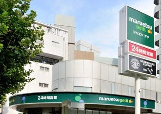スーパー　マルエツ赤坂店（スーパー）まで264m