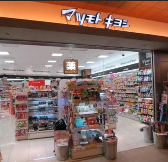 ドラックストア　マツモトキヨシ赤坂Bizタワー店（ドラッグストア）まで366m