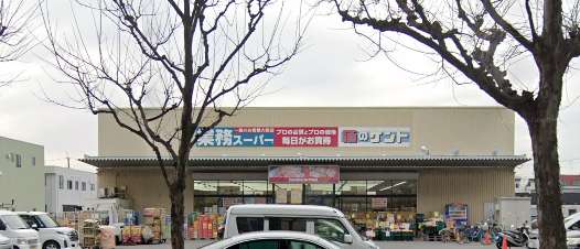 スーパー　業務スーパー下鳥羽店（スーパー）まで996m
