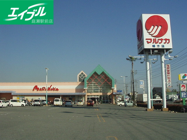 スーパー　山陽マルナカ鴨方店（スーパー）まで1938m