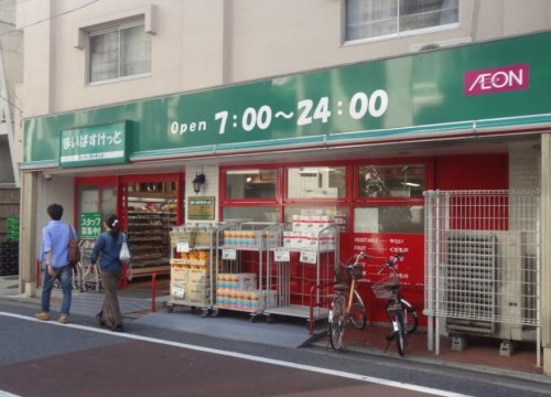 スーパー　まいばすけっと鷹番３丁目店（スーパー）まで548m