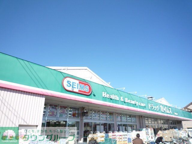 その他　ドラッグセイムス新座南店（その他）まで2382m
