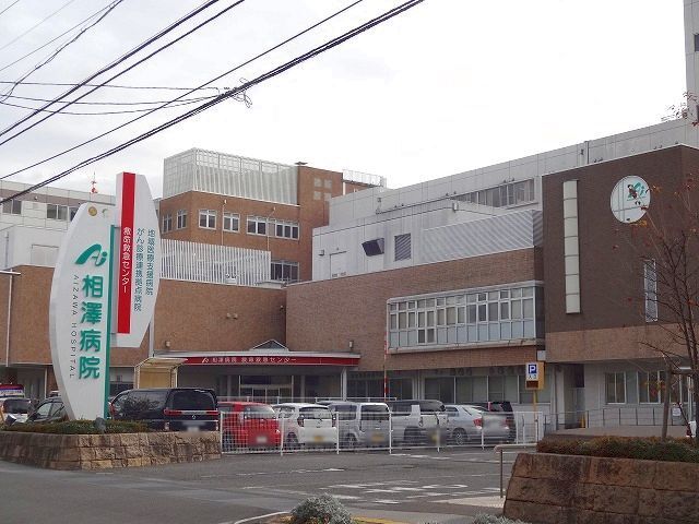 病院　相澤病院（病院）まで1400m
