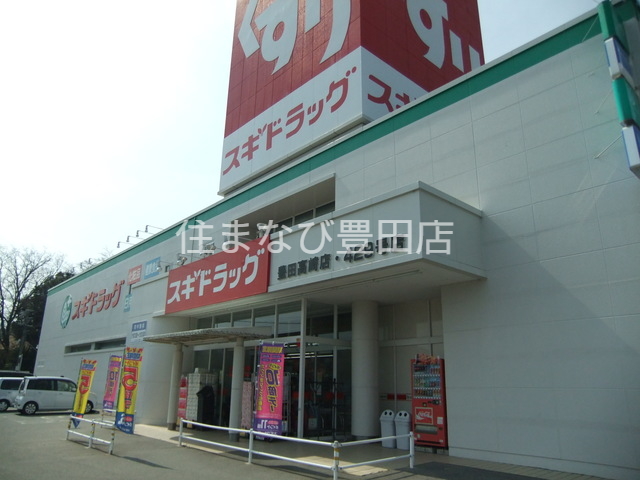 ドラックストア　スギ薬局豊田高崎店（ドラッグストア）まで1276m