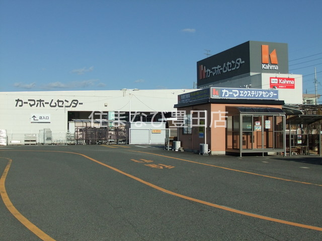 ホームセンター　DCMカーマ豊田宮上店（ホームセンター）まで1834m