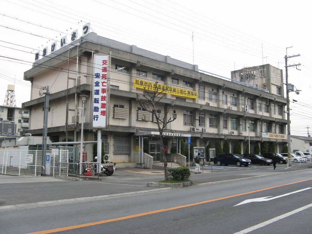 警察署・交番　和泉警察署（警察署・交番）まで1549m
