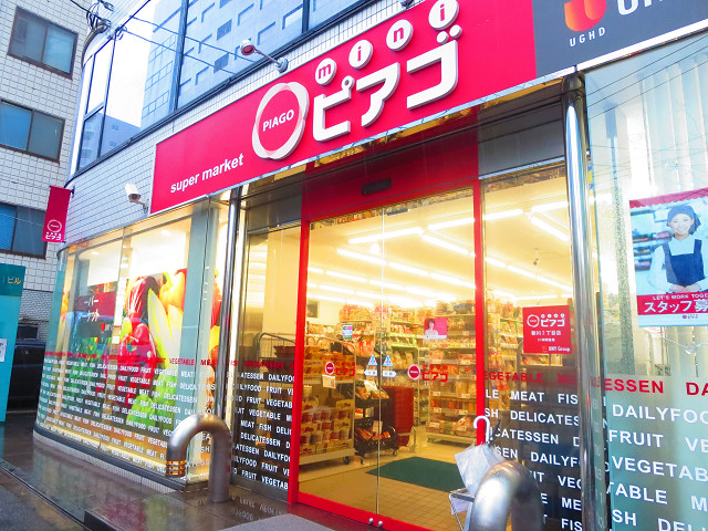 スーパー　miniピアゴ 入船1丁目店（スーパー）まで328m