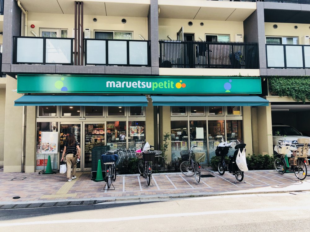 スーパー　マルエツプチ谷中三丁目店（スーパー）まで432m