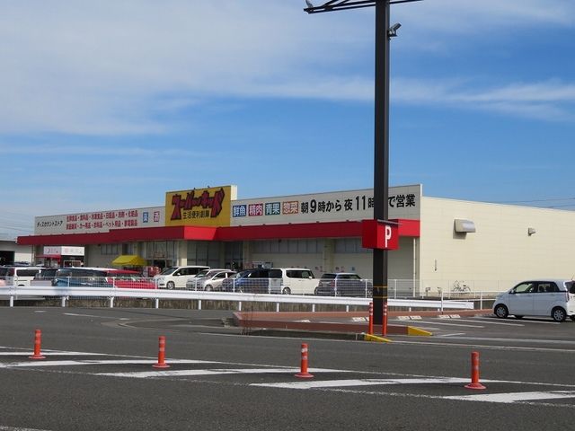 ドラックストア　スーパーキッド 八代古閑中町店（ドラッグストア）まで900m