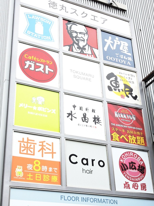 飲食店　徳丸スクエアー・飲食店ビル（飲食店）まで146m