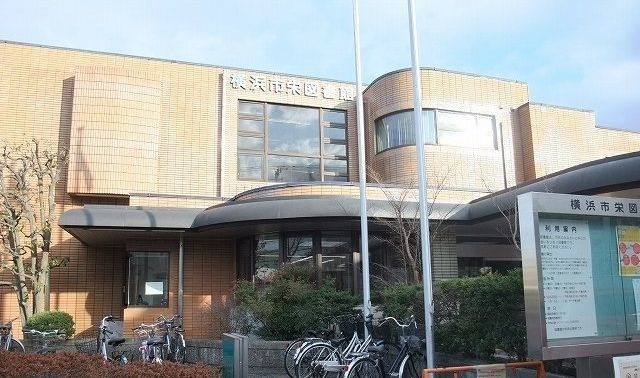 図書館　栄図書館（図書館）まで762m