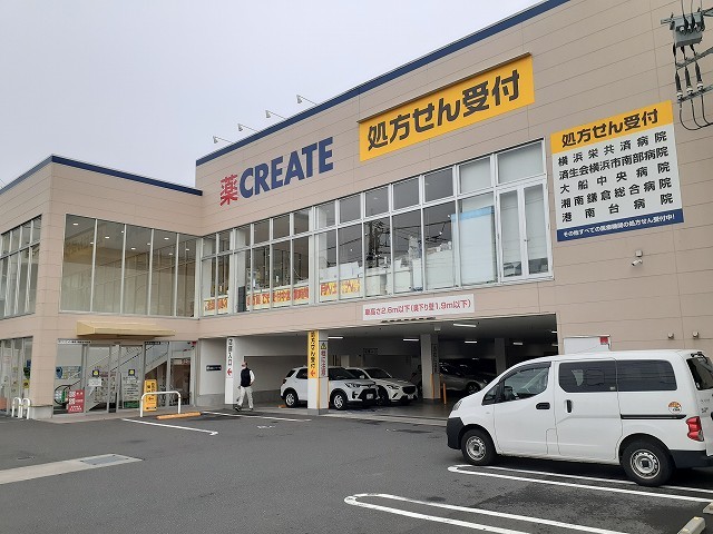 ドラックストア　クリエイトＳＤ　栄鍛冶ヶ谷店（ドラッグストア）まで500m