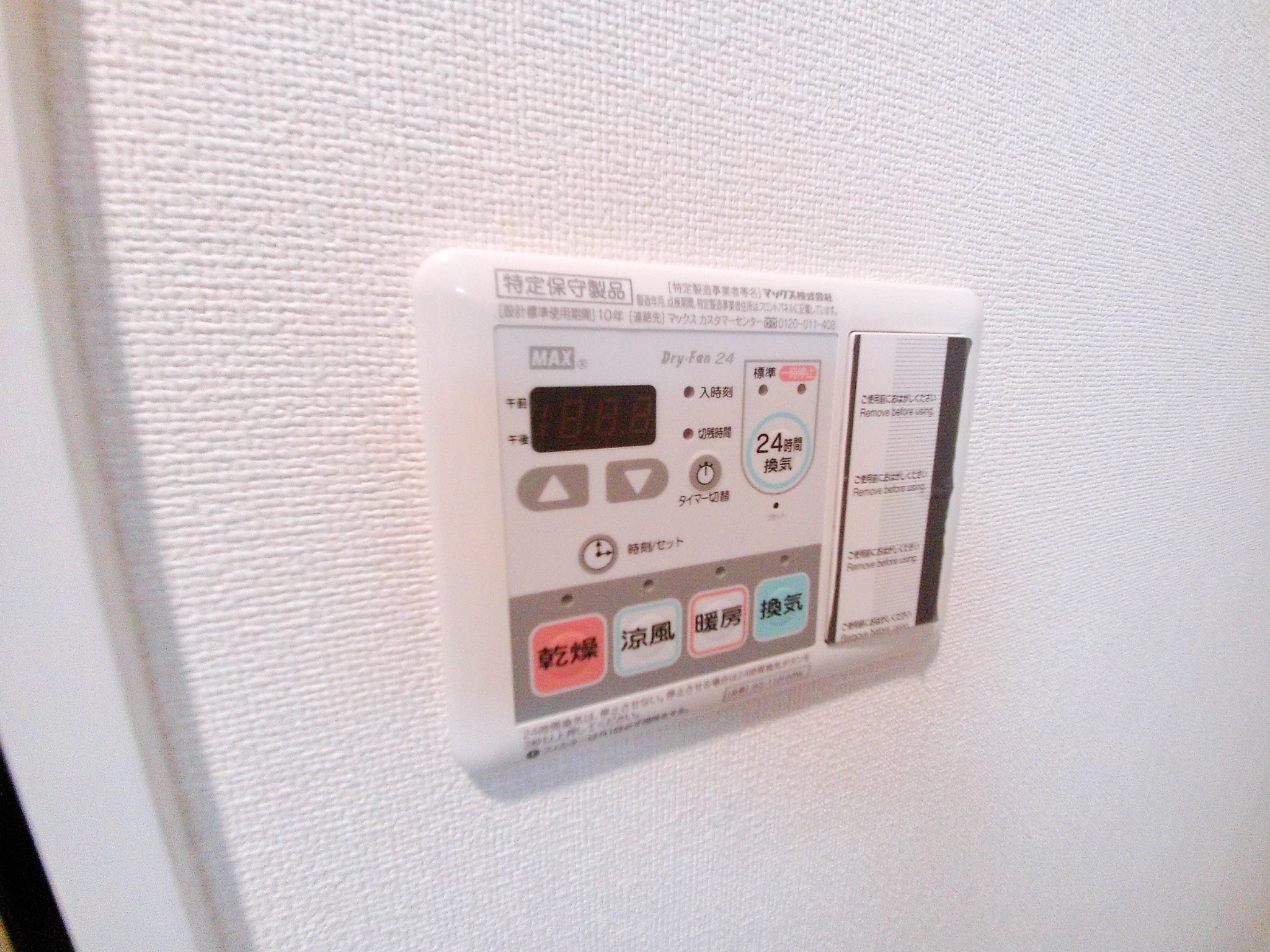 その他設備　浴室乾燥機リモコン