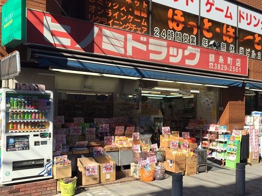 ドラックストア　ヒノミドラッグ錦糸町店（ドラッグストア）まで846m