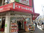 ドラックストア　くすりの福太郎　船橋本町通り店（ドラッグストア）まで405m