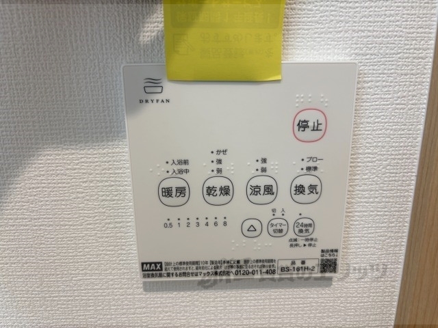 その他設備　浴室乾燥機