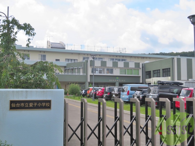 小学校　仙台市立愛子小学校（小学校）まで455m
