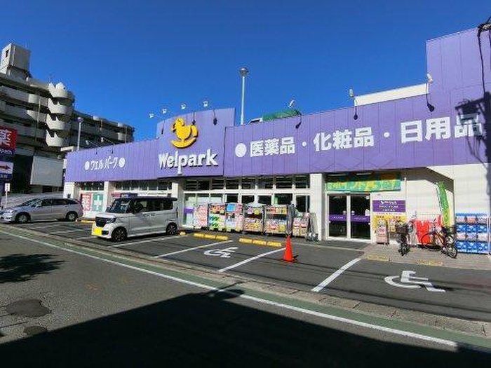 ドラックストア　ウェルパーク（ドラッグストア）まで642m