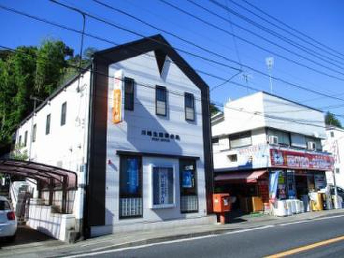 郵便局　川崎生田郵便局（郵便局）まで633m