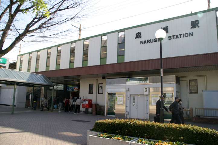 その他　成瀬駅（その他）まで2914m