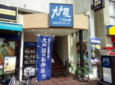 飲食店　大戸屋ごはん処 要町店（飲食店）まで360m