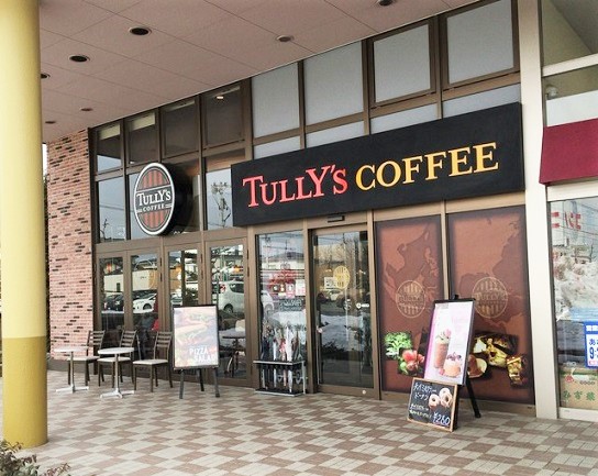 飲食店　タリーズコーヒー山形松見町店（飲食店）まで427m