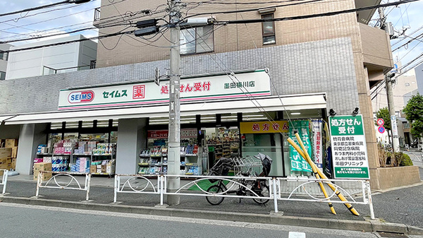 ドラックストア　ドラッグセイムス 墨田横川店（ドラッグストア）まで176m