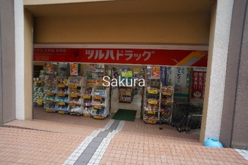 ドラックストア　ツルハドラッグ（ドラッグストア）まで372m