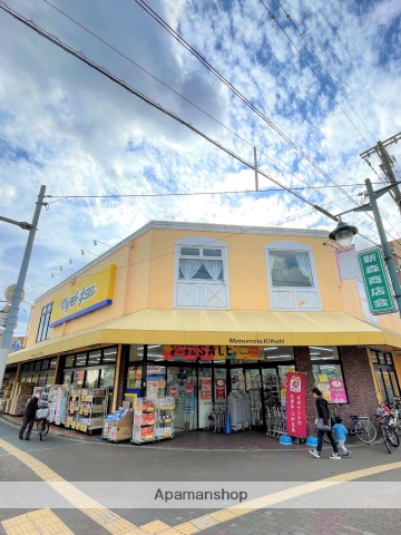 ドラックストア　マツモトキヨシ 新森店（ドラッグストア）まで297m