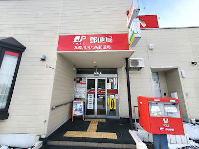 郵便局　札幌川沿八条郵便局（郵便局）まで737m