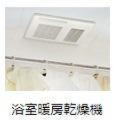 その他設備　浴室換気暖房乾燥機（イメージ）