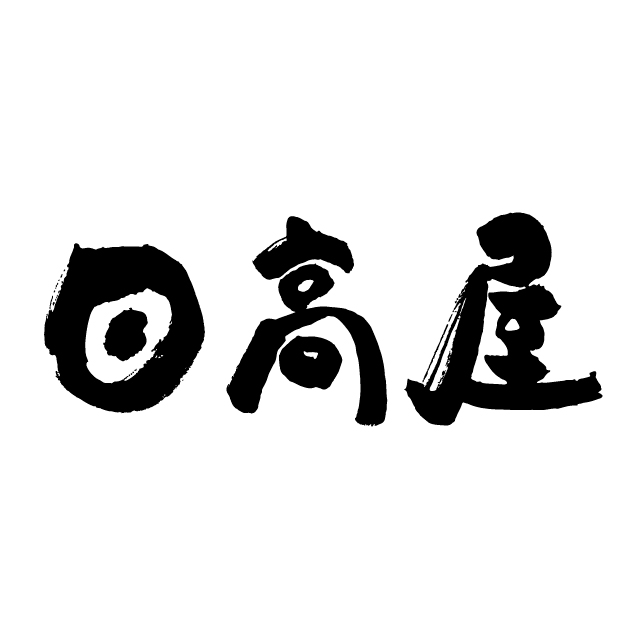 飲食店　日高屋 大宮三橋6丁目店（飲食店）まで909m