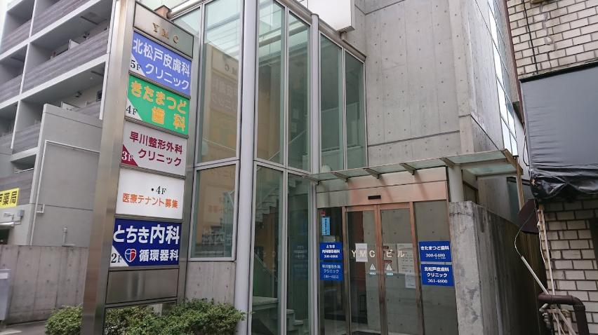 病院　とちき内科循環器科（病院）まで1098m