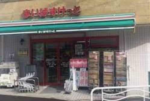 スーパー　まいばすけっと東陽5丁目店（スーパー）まで835m
