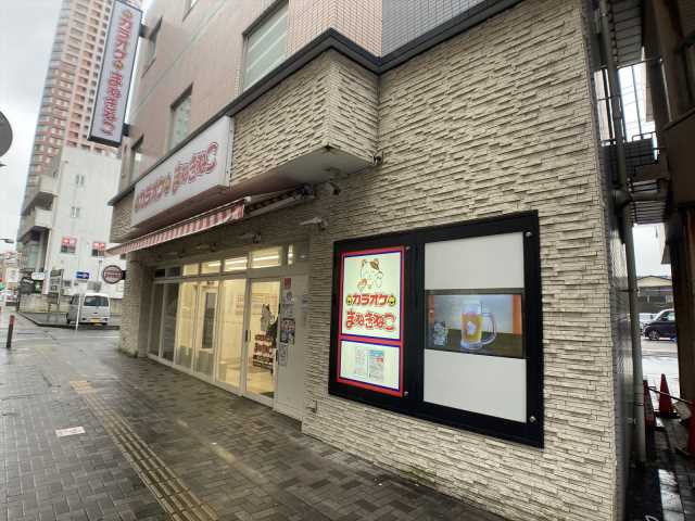 その他　カラオケまねきねこ橋本北口２号店（その他）まで332m