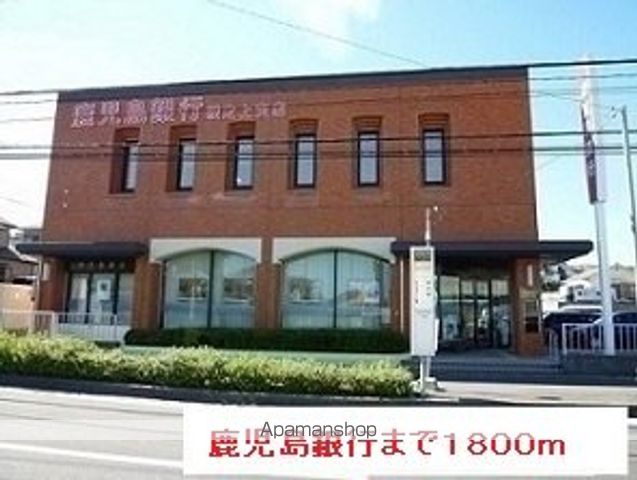 銀行　鹿児島銀行（銀行）まで1800m