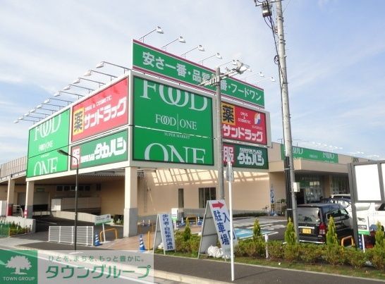 ショッピングセンター　フードワン片倉店（ショッピングセンター）まで1330m