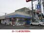 コンビニ　ローソン（コンビニ）まで900m