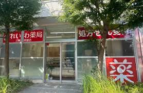 ドラックストア　れいわ薬局三軒茶屋店（ドラッグストア）まで316m