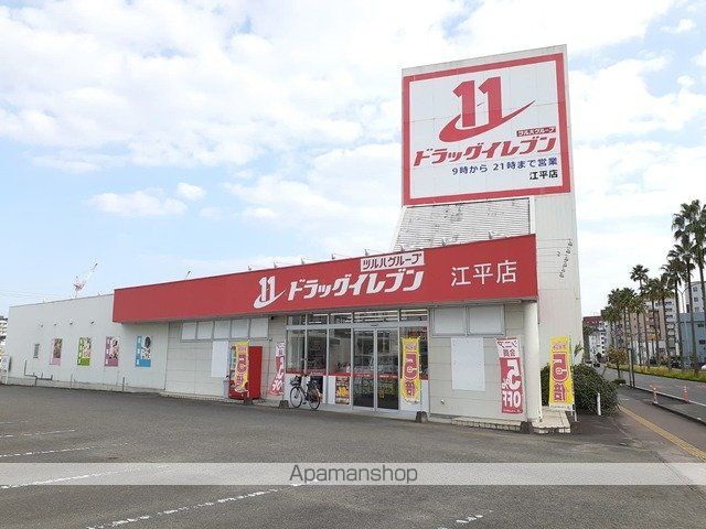 ドラックストア　ドラッグイレブン　江平店（ドラッグストア）まで250m