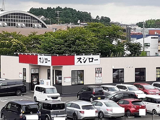飲食店　スシロー（飲食店）まで1300m
