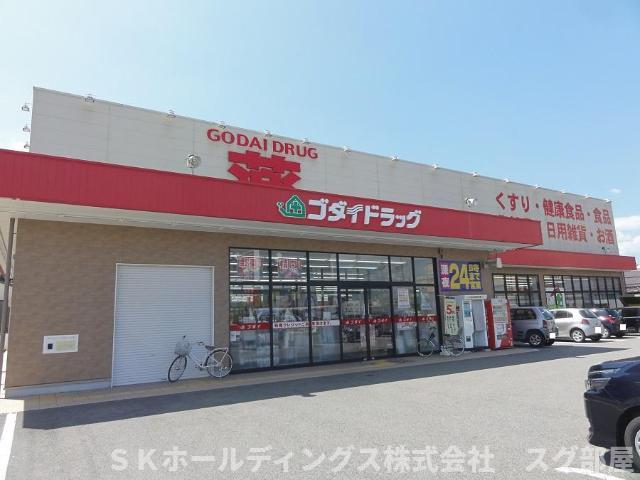 その他　ゴダイドラッグ豊岡昭和町店まで349ｍ
