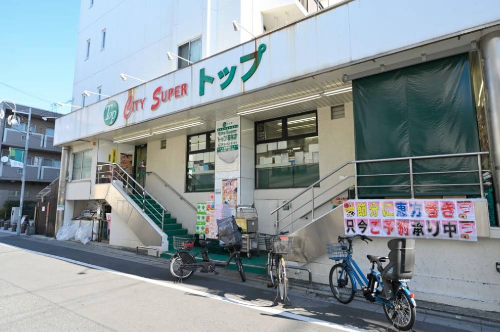 スーパー　トップ若林店（スーパー）まで552m
