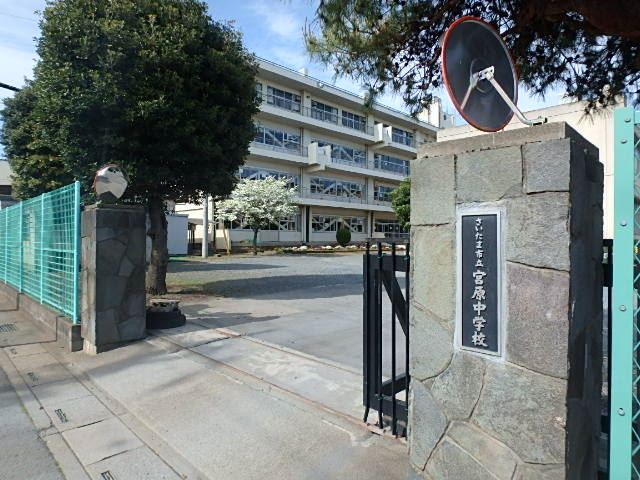 中学校　さいたま市立宮原中学校（中学校）まで568m