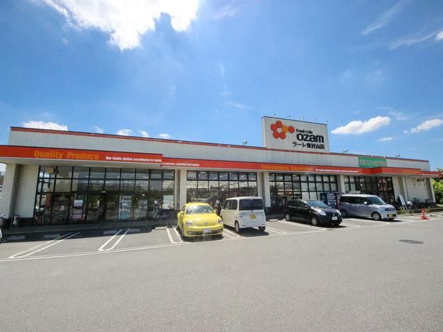 スーパー　スーパーオザムラーレ東村山店（スーパー）まで888m